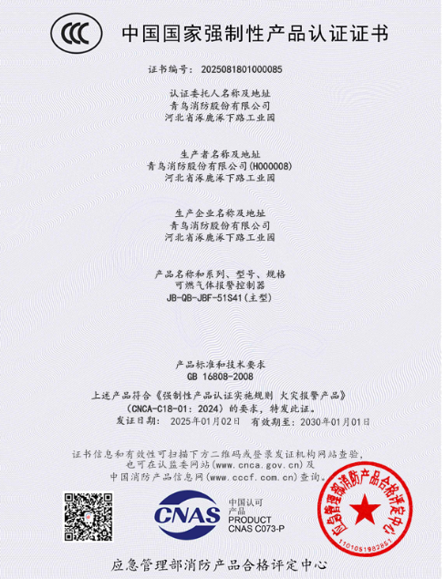 江西 青鳥消防獲首批可燃氣體探測報警產(chǎn)品強制性產(chǎn)品（CCC）認證！