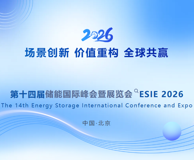 展會(huì)聚焦 | 青鳥消防受邀亮相第十四屆儲(chǔ)能國際峰會(huì)暨展覽會(huì)