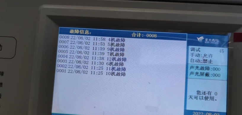 青鳥消防主機(jī)報(bào)“回路故障”如何查看與排查